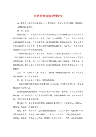 水路货物运输规则全文