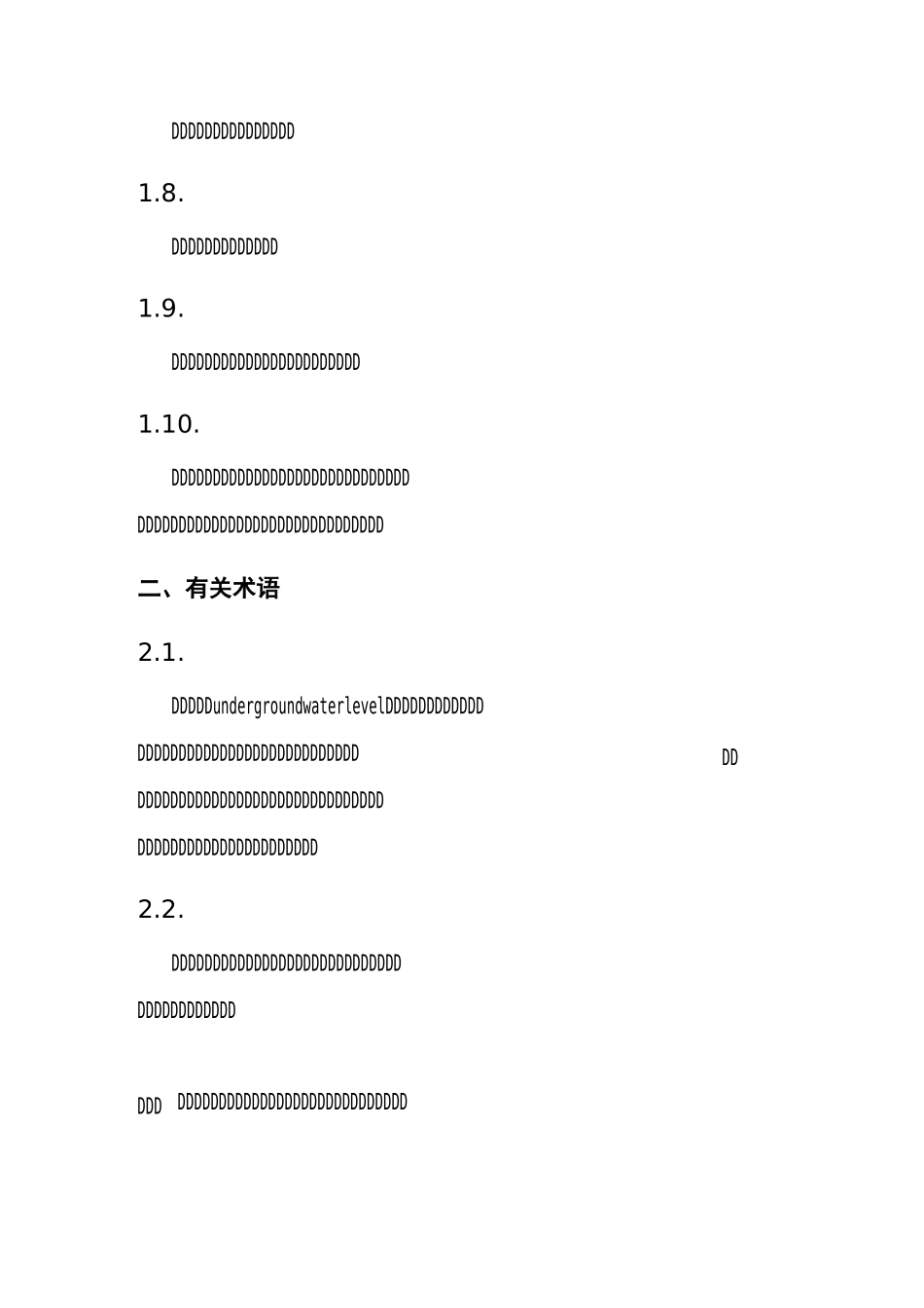 集中式供水分散式供水相关知识_第3页