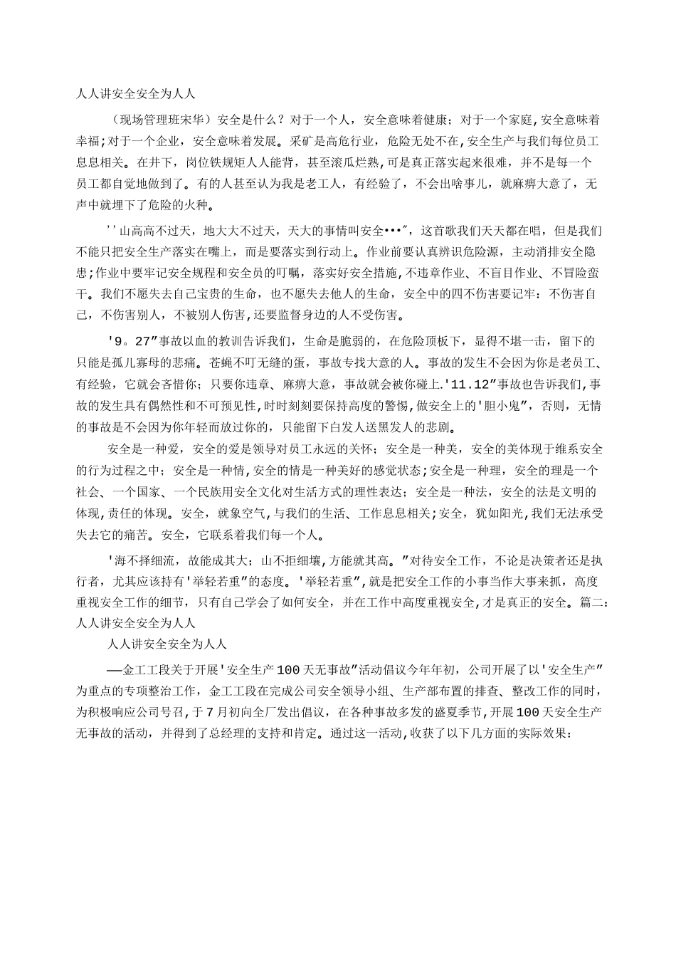 人人讲安全-安全为人人社会讲稿_第1页