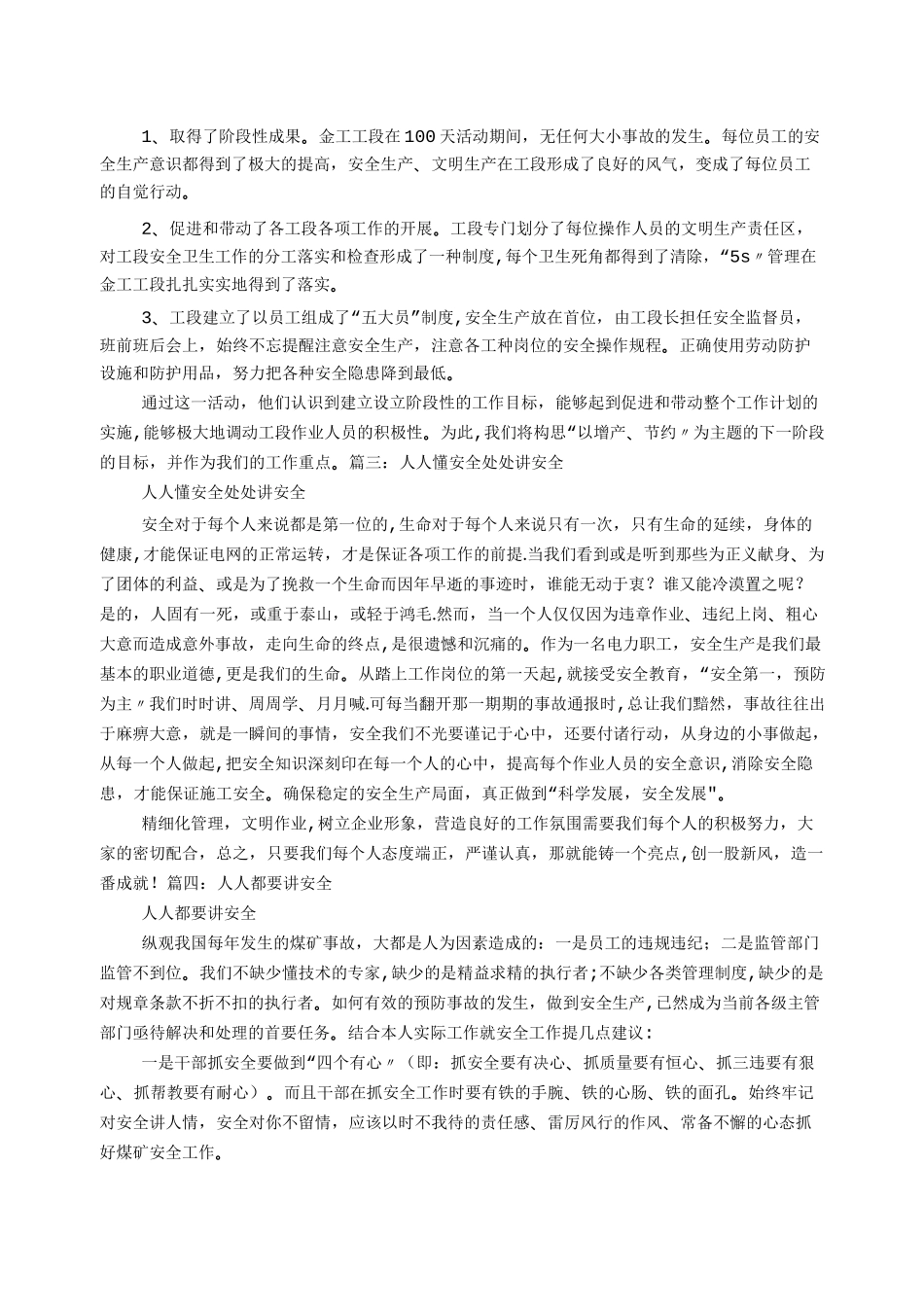 人人讲安全-安全为人人社会讲稿_第2页