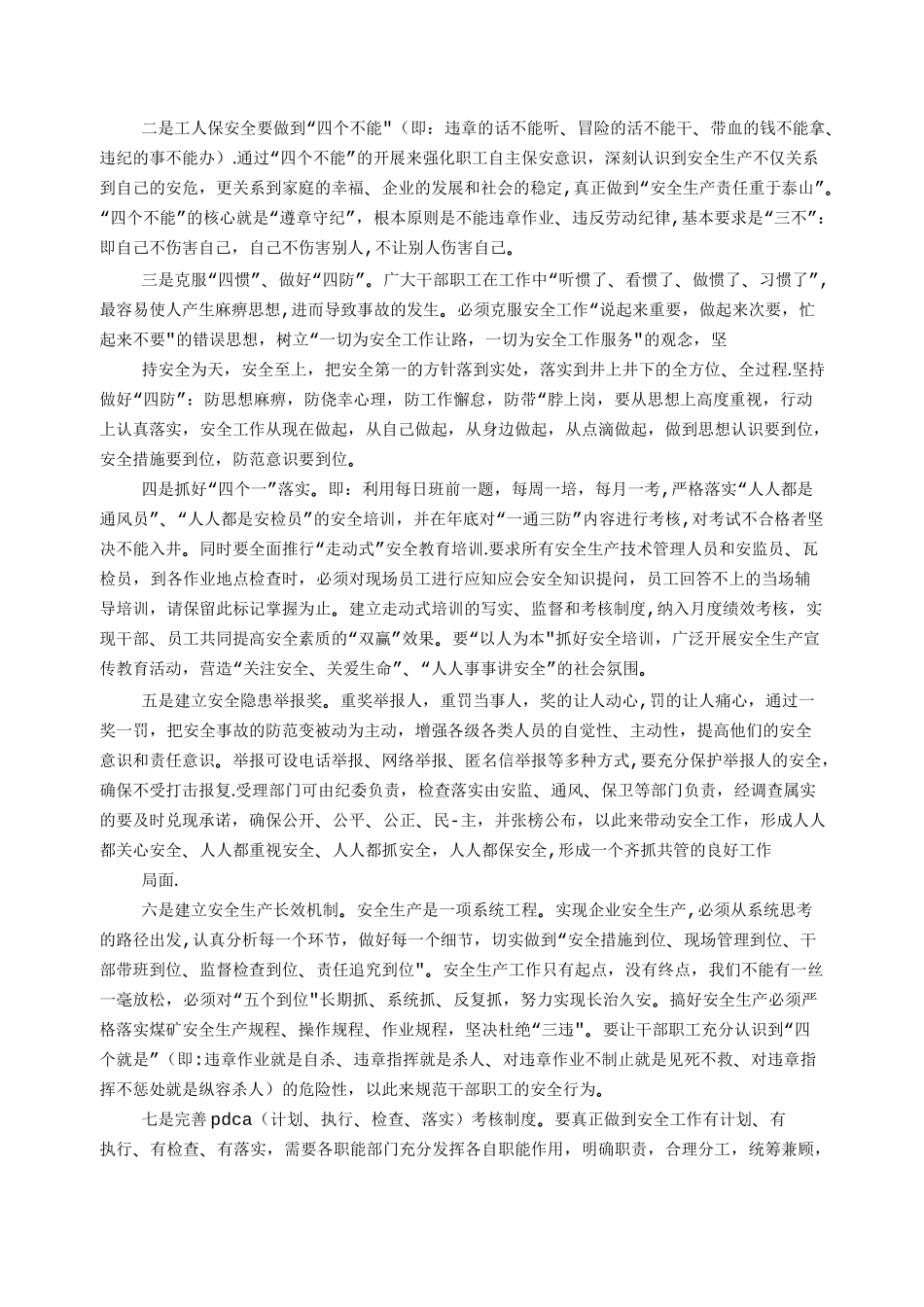 人人讲安全-安全为人人社会讲稿_第3页