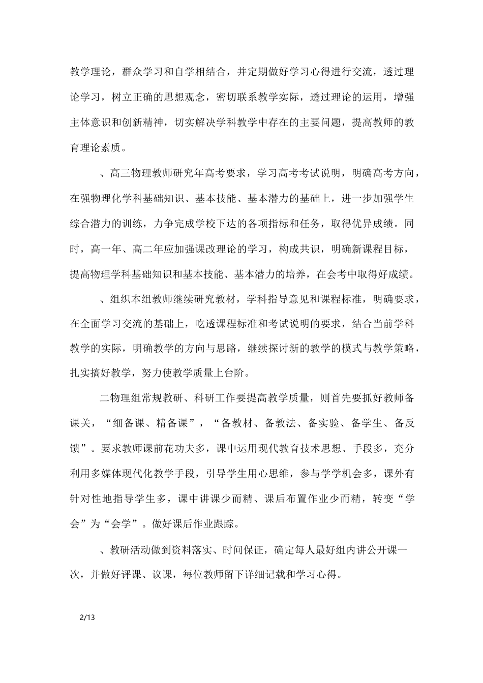 物理教研组工作计划_工作计划_第2页