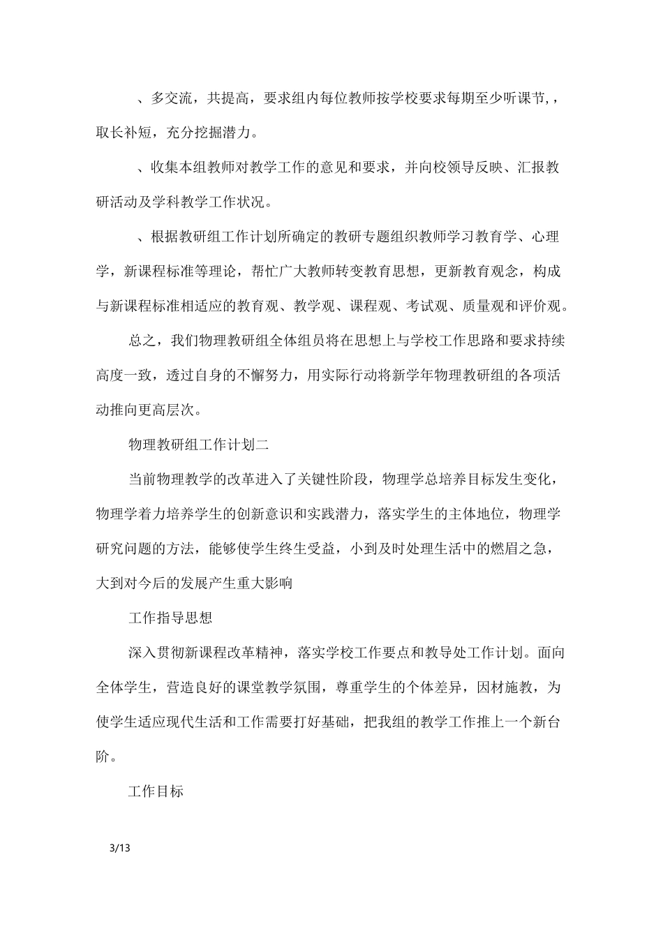 物理教研组工作计划_工作计划_第3页