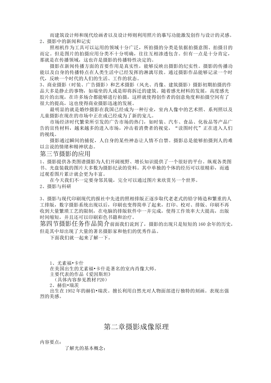 最新《摄影基础》教案_第3页