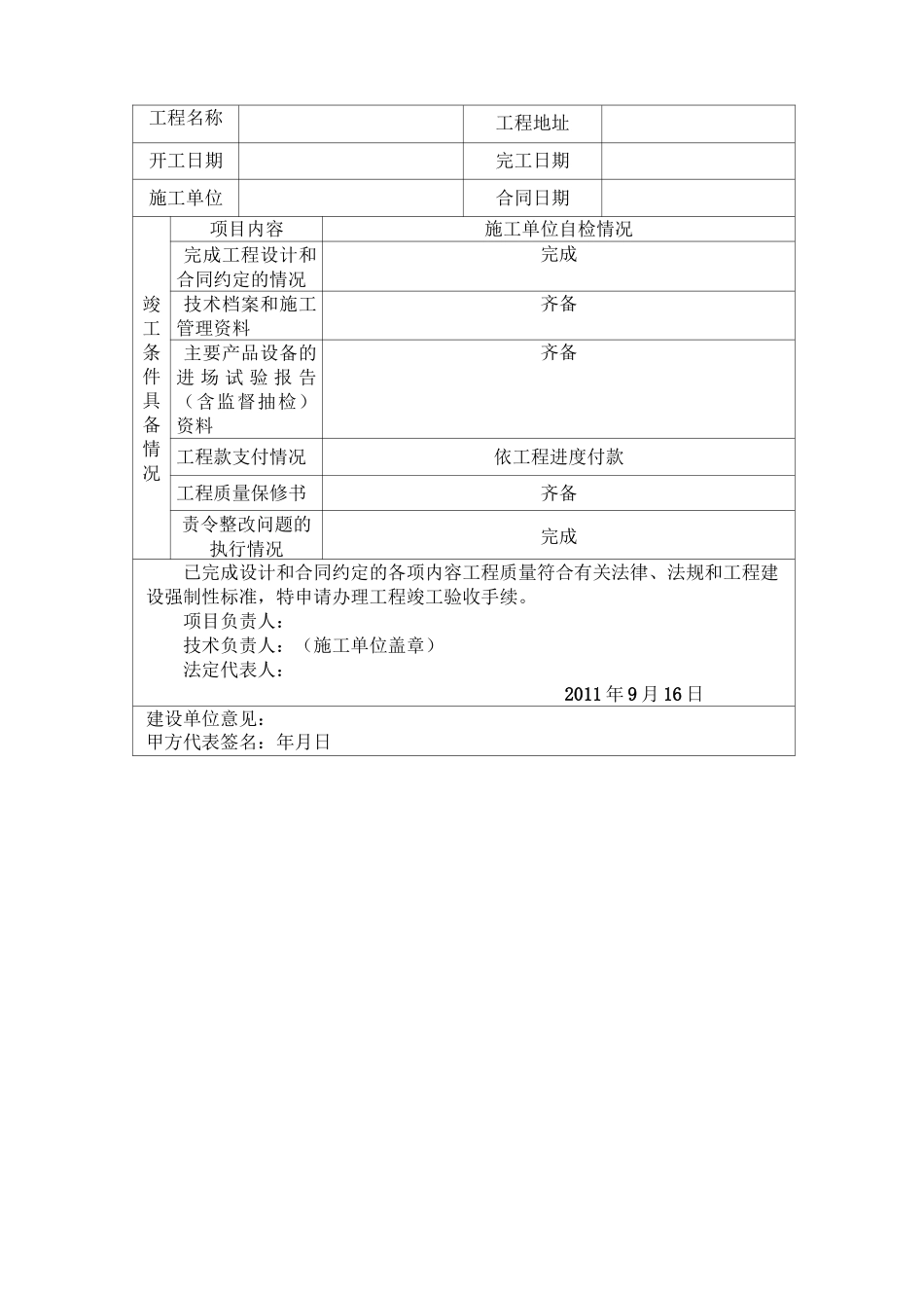 智能化竣工验收申请表_第3页