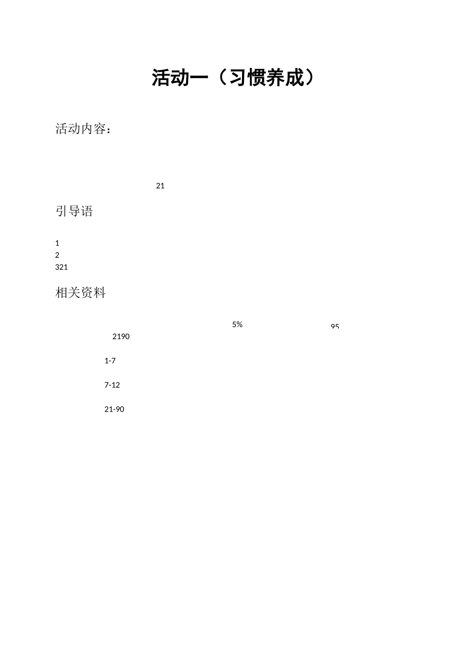 体验式活动1_第1页