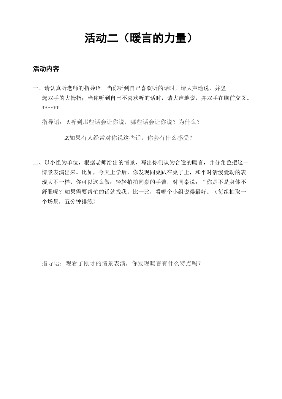 体验式活动1_第2页