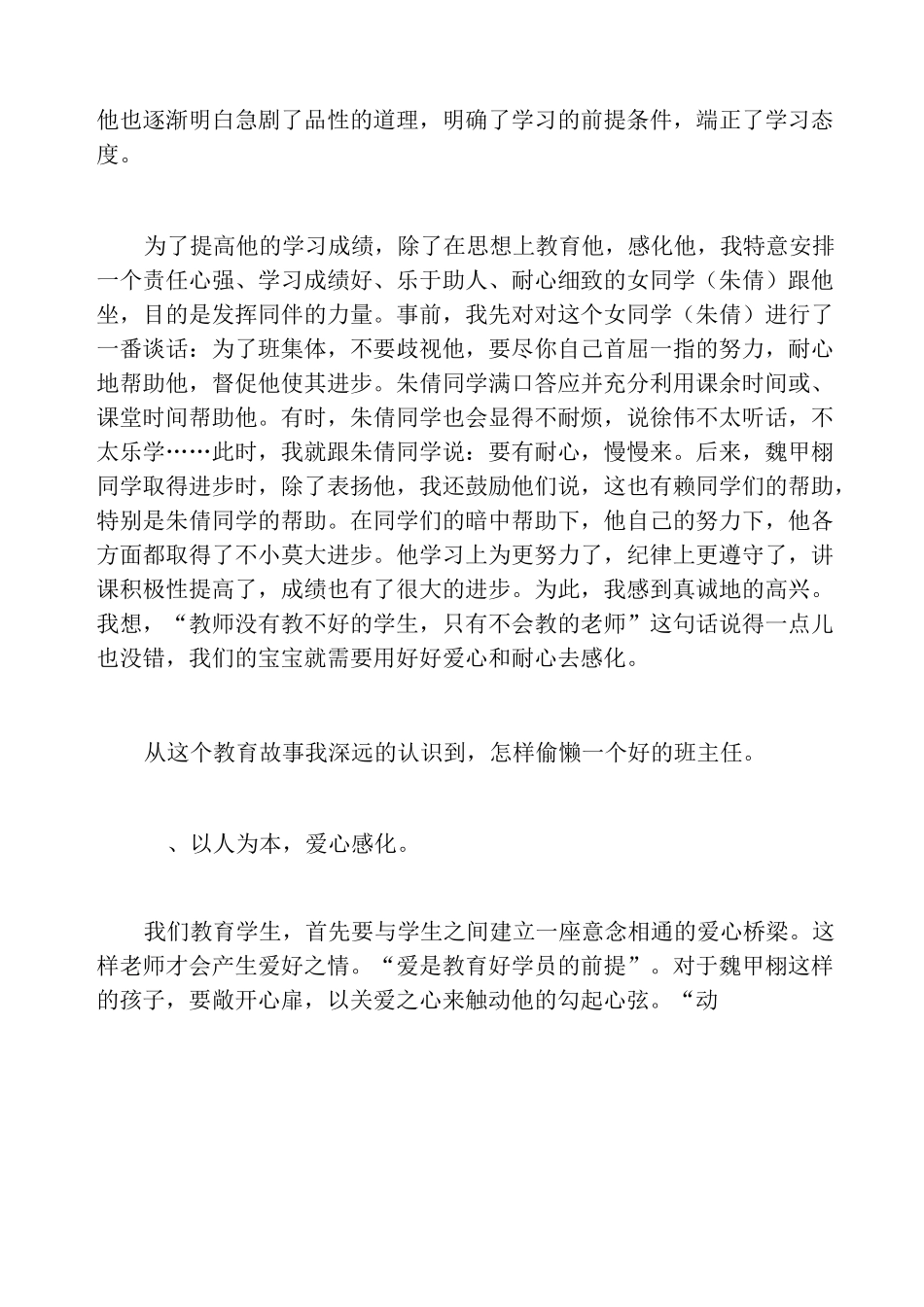 班主任育人故事案例4篇_第2页