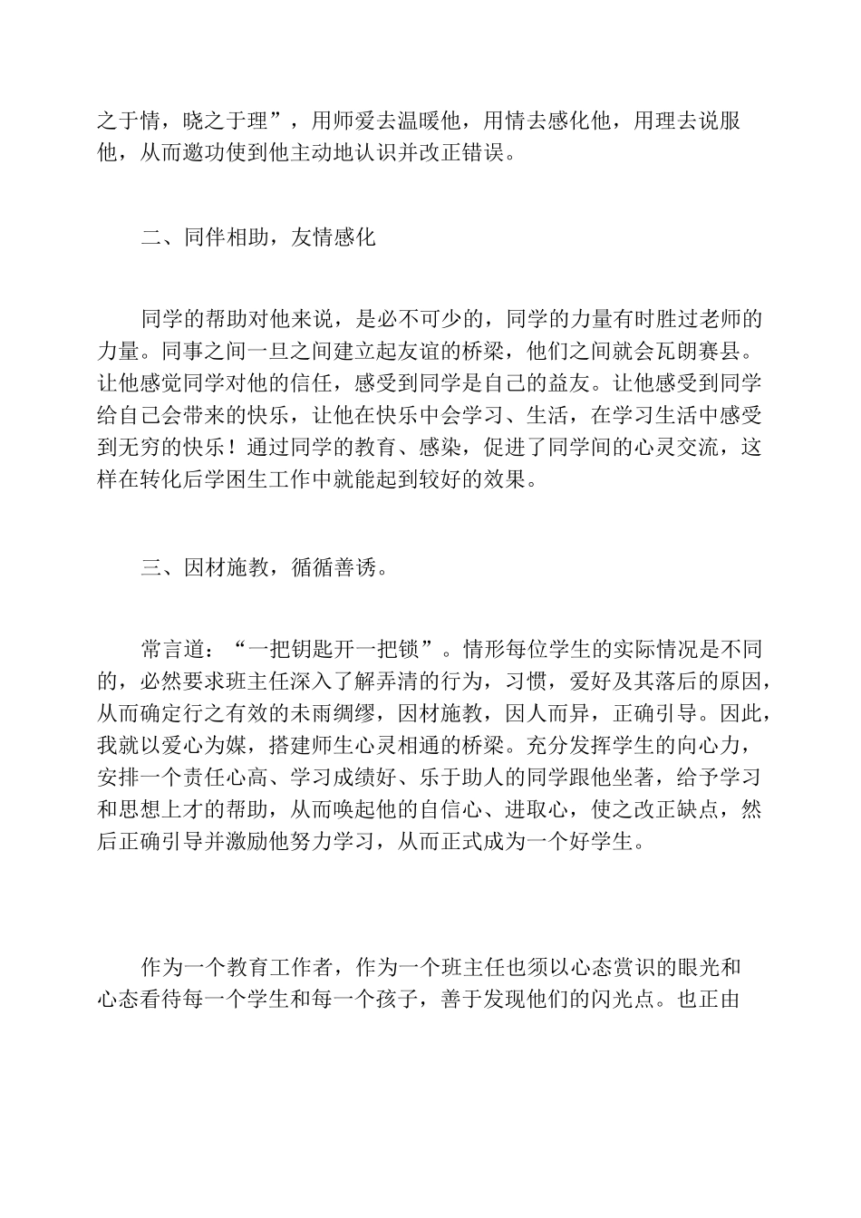 班主任育人故事案例4篇_第3页