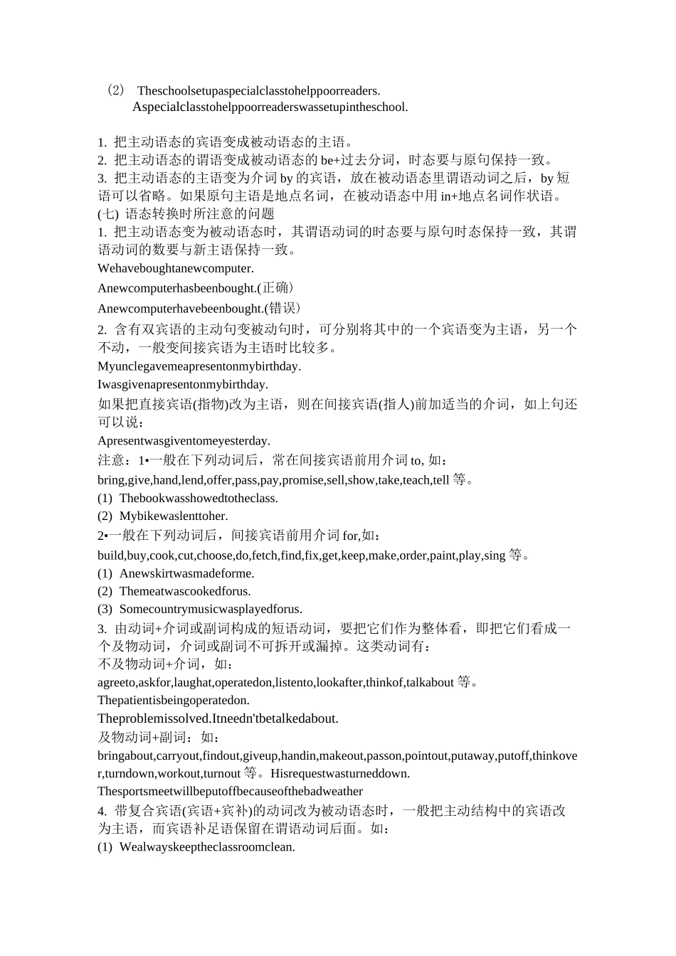 初中被动语态总结练习答案_第3页