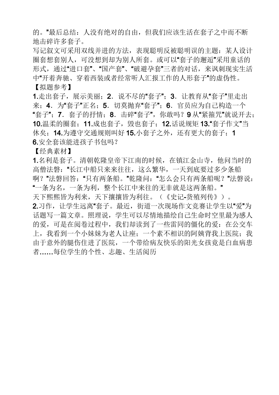 话题作文之以套子为话题的作文_第2页