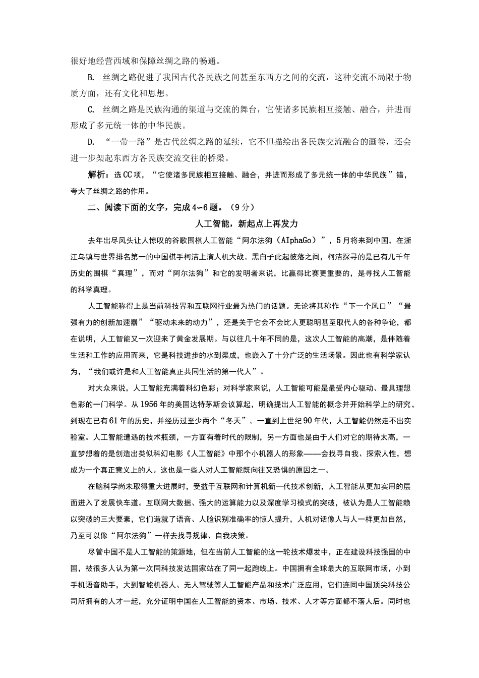 “论述类文本内容理解题”配套检测  (重点高中适用)_第3页