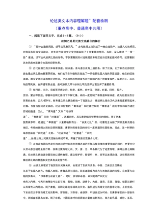 “论述类文本内容理解题”配套检测  (重点高中适用)