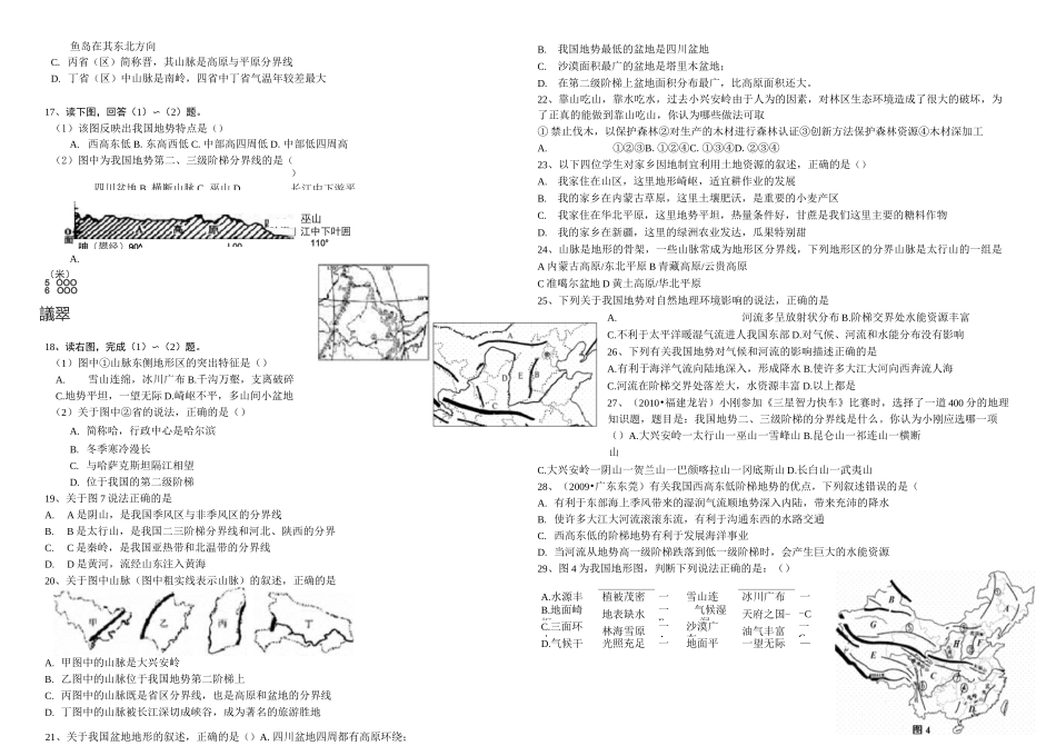 《地形和地势》练习题_第2页