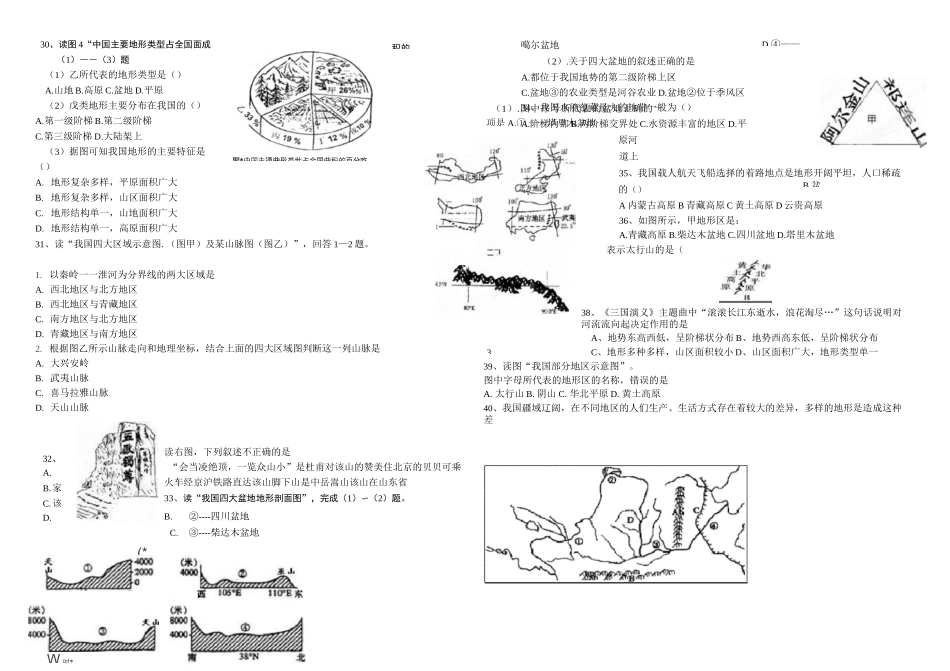 《地形和地势》练习题_第3页