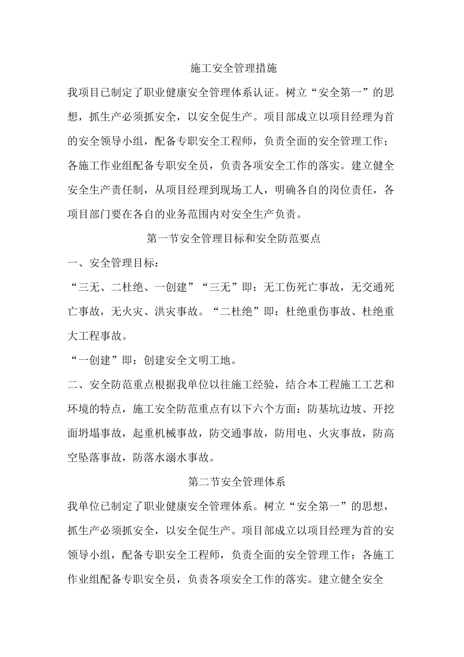 安全管理体系与措施 (2)_第1页