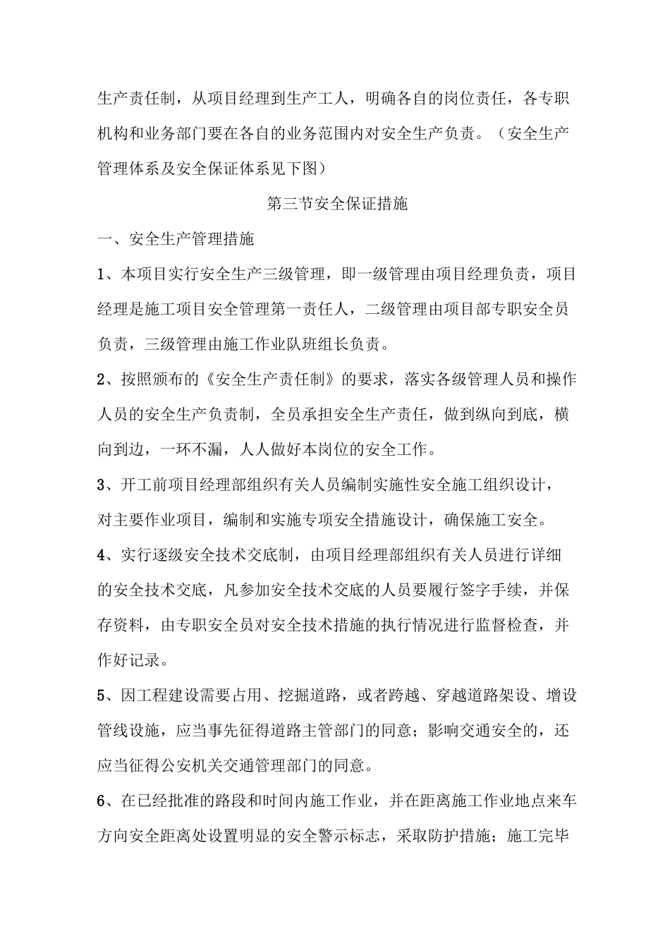 安全管理体系与措施 (2)_第2页