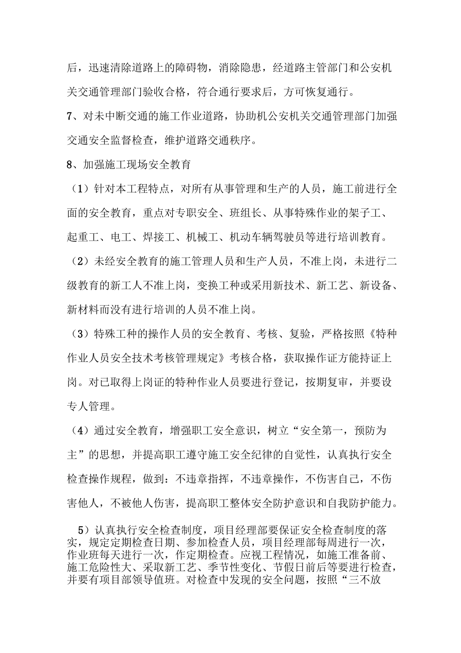 安全管理体系与措施 (2)_第3页