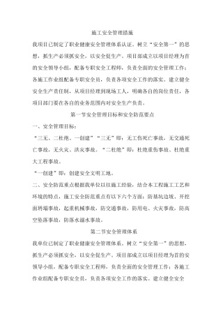 安全管理体系与措施 (2)
