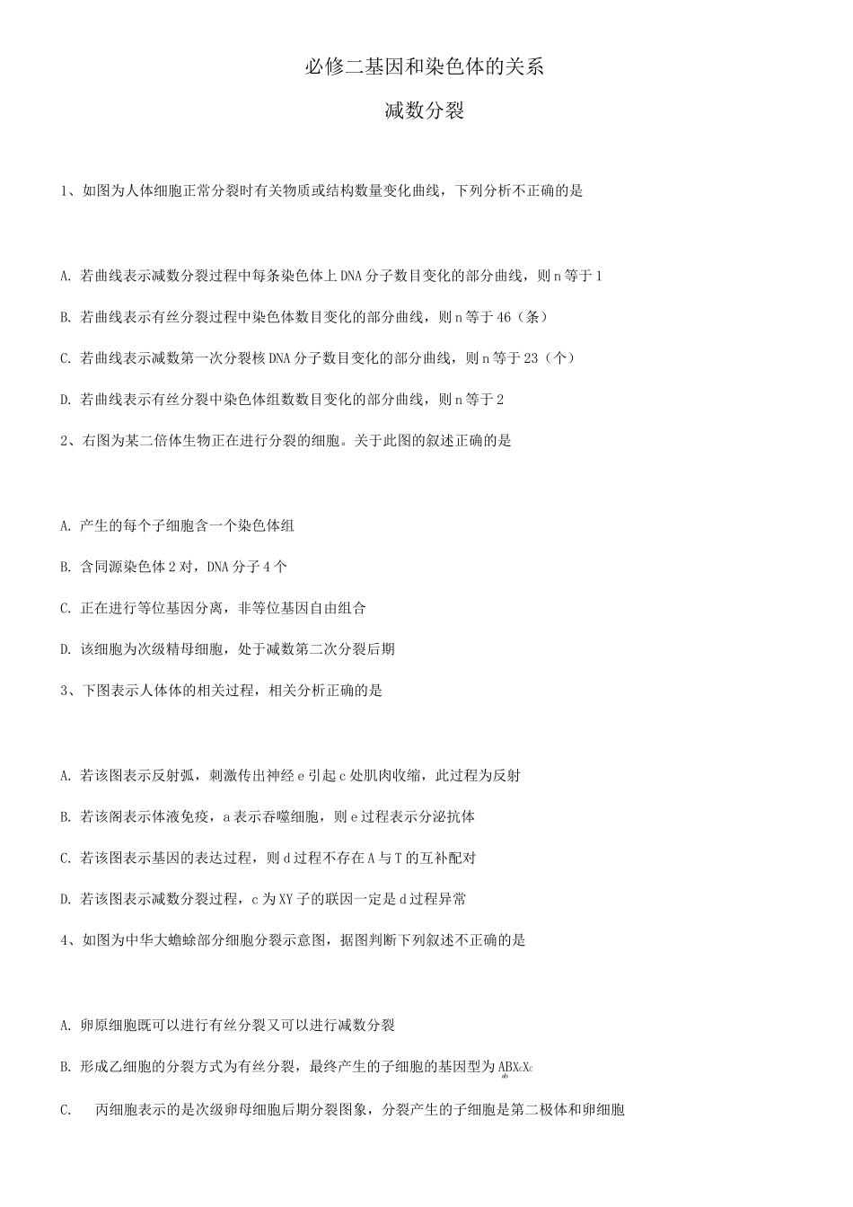 高中生物人版减数分裂练习题_第1页