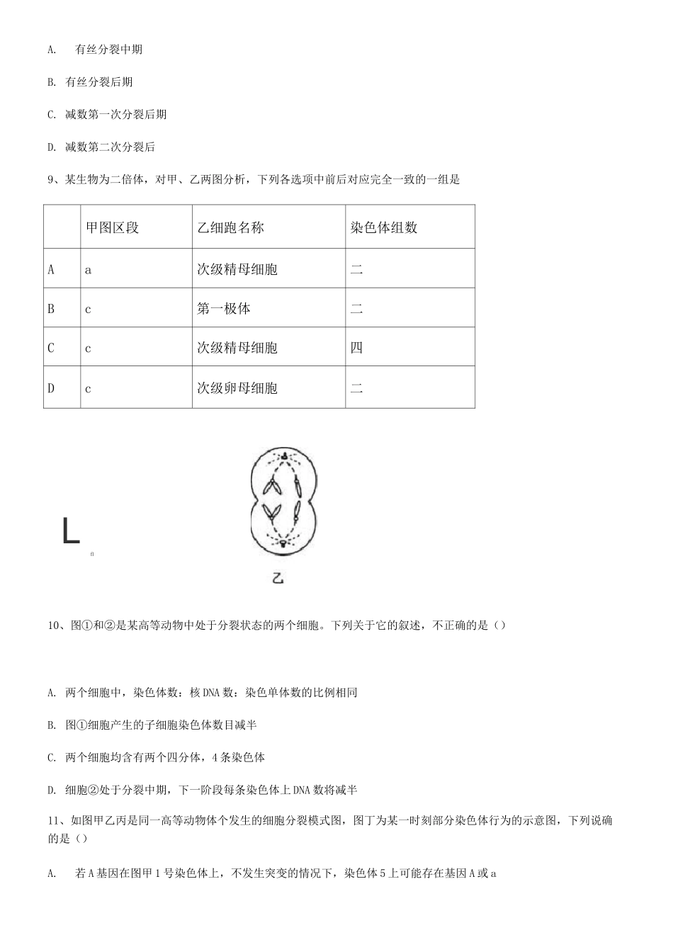 高中生物人版减数分裂练习题_第3页