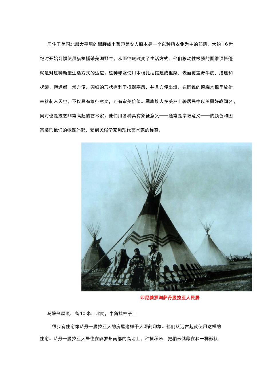 世界传统民居之精华篇_第2页