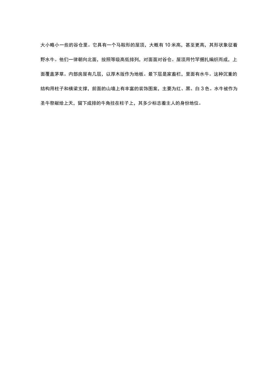 世界传统民居之精华篇_第3页