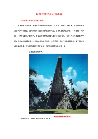 世界传统民居之精华篇