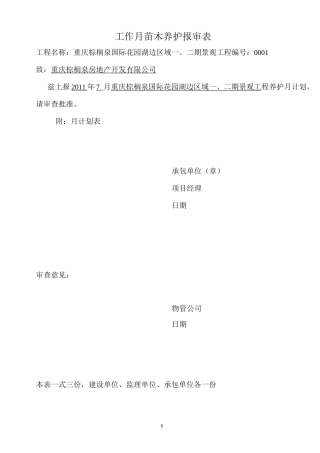 绿化养护周计划