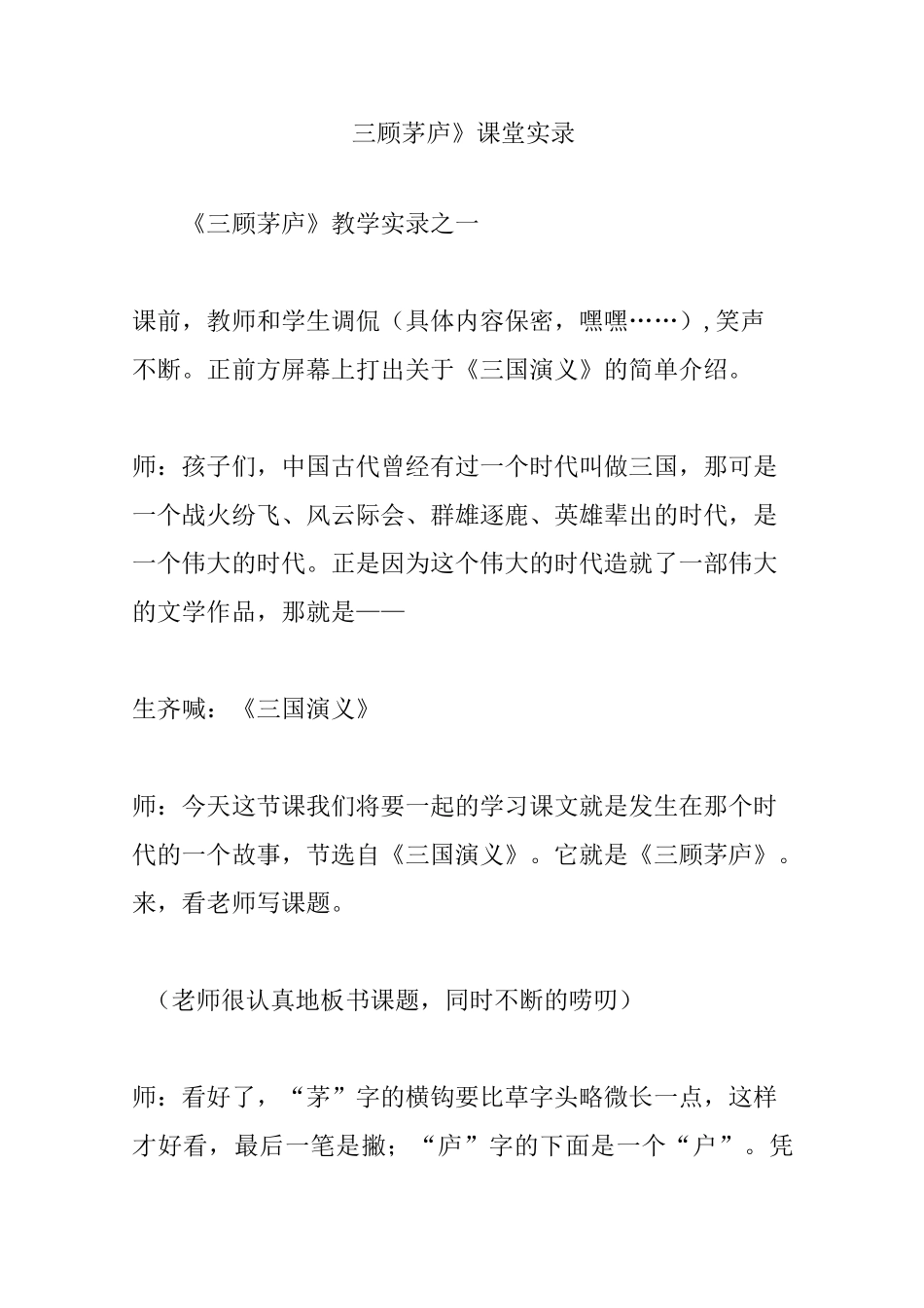 《三顾茅庐》课堂实录_第1页
