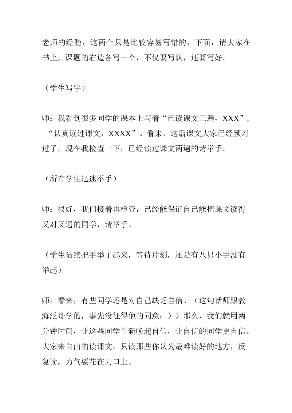 《三顾茅庐》课堂实录_第2页