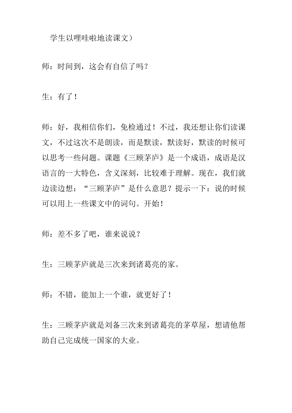 《三顾茅庐》课堂实录_第3页