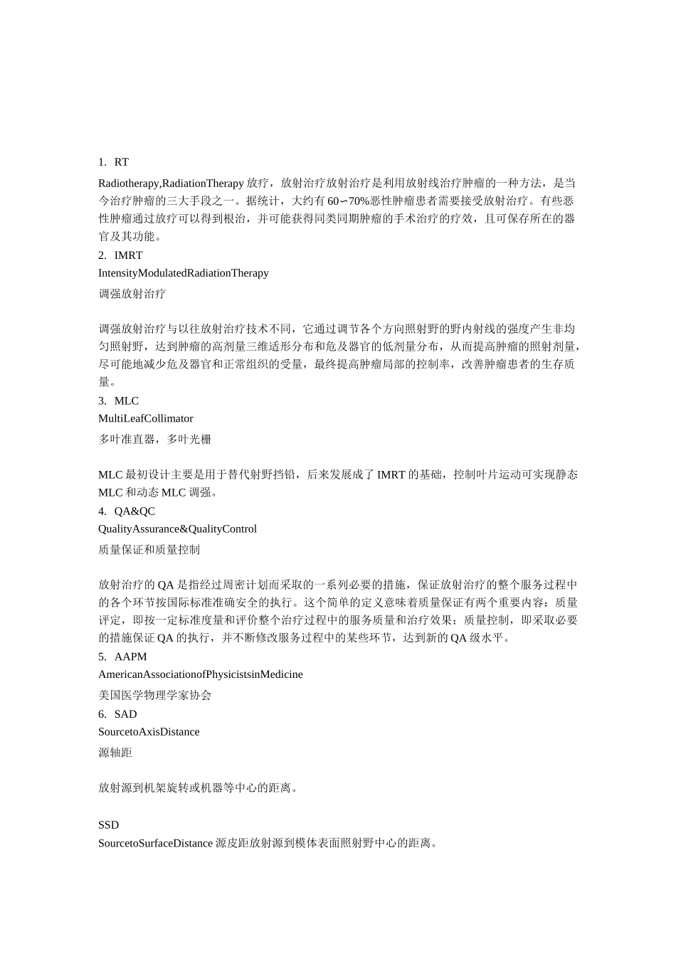 肿瘤放射治疗常用英文缩写_第1页