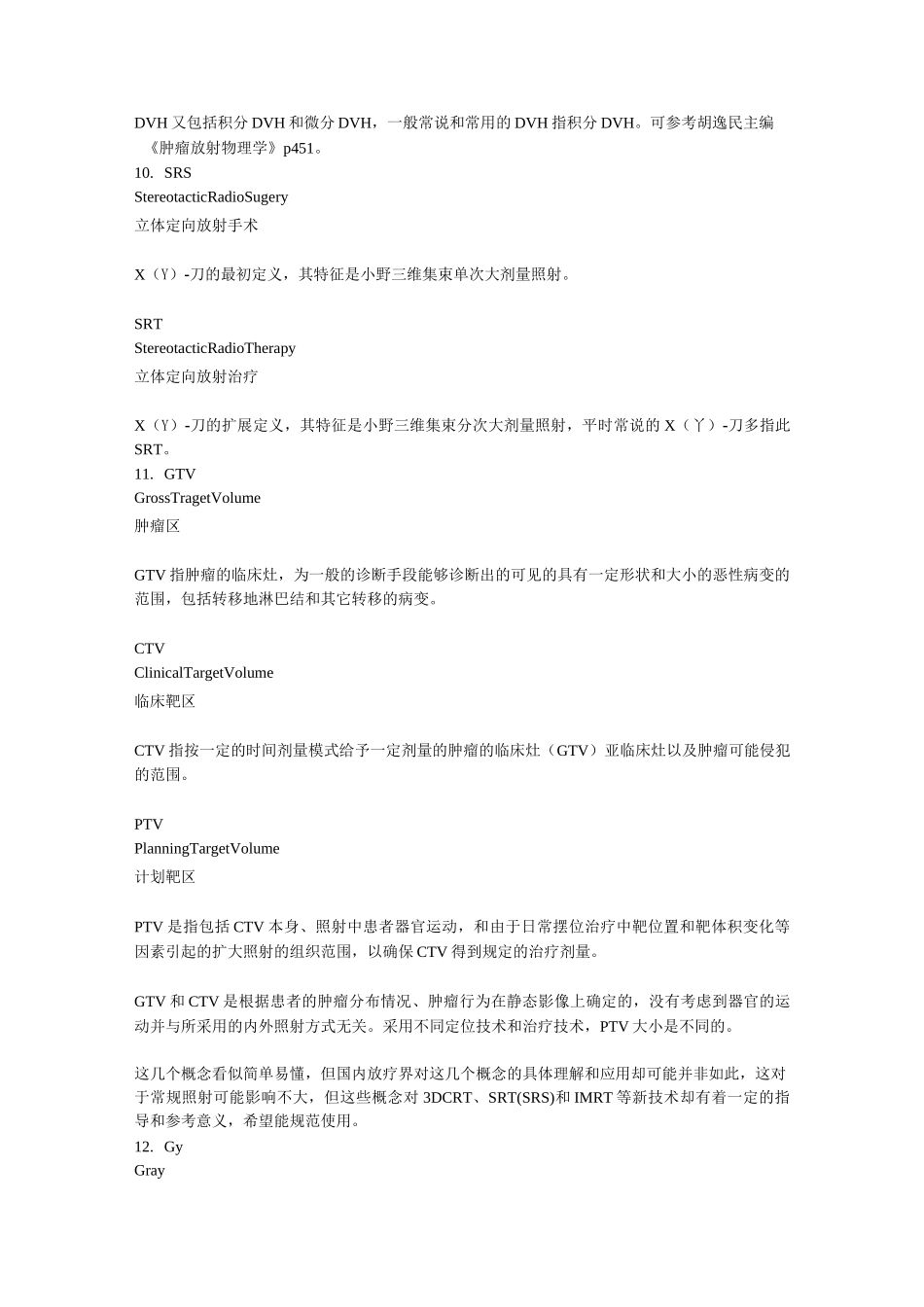 肿瘤放射治疗常用英文缩写_第3页