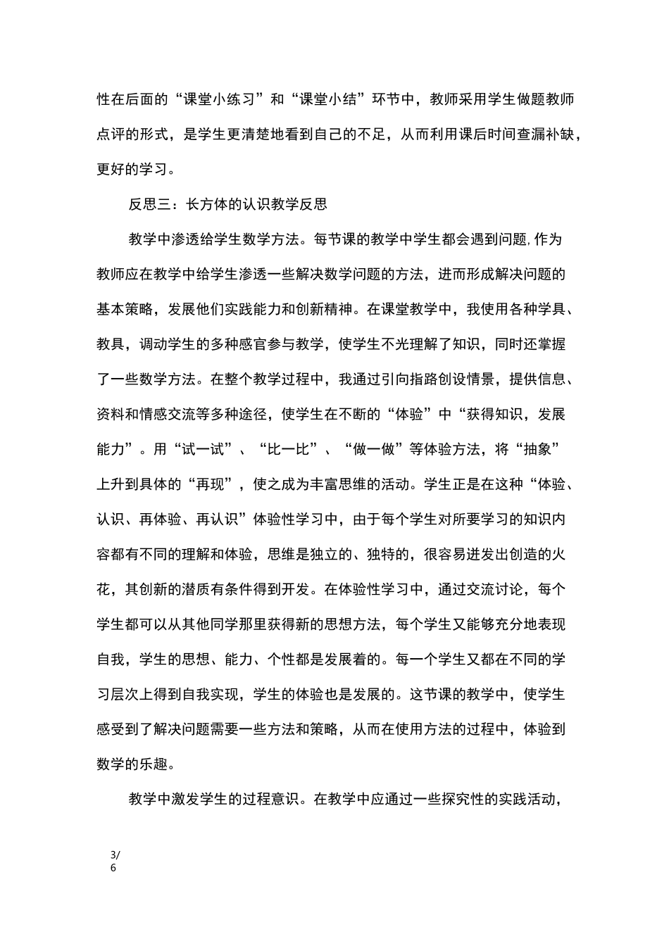 《长方体的认识》教学反思_教学反思_第3页