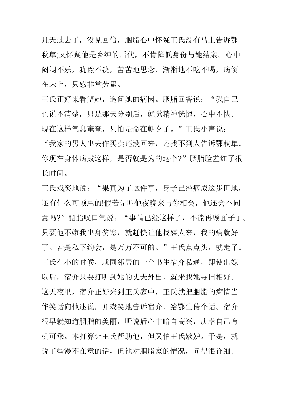 《聊斋志异》经典故事之胭脂_第2页