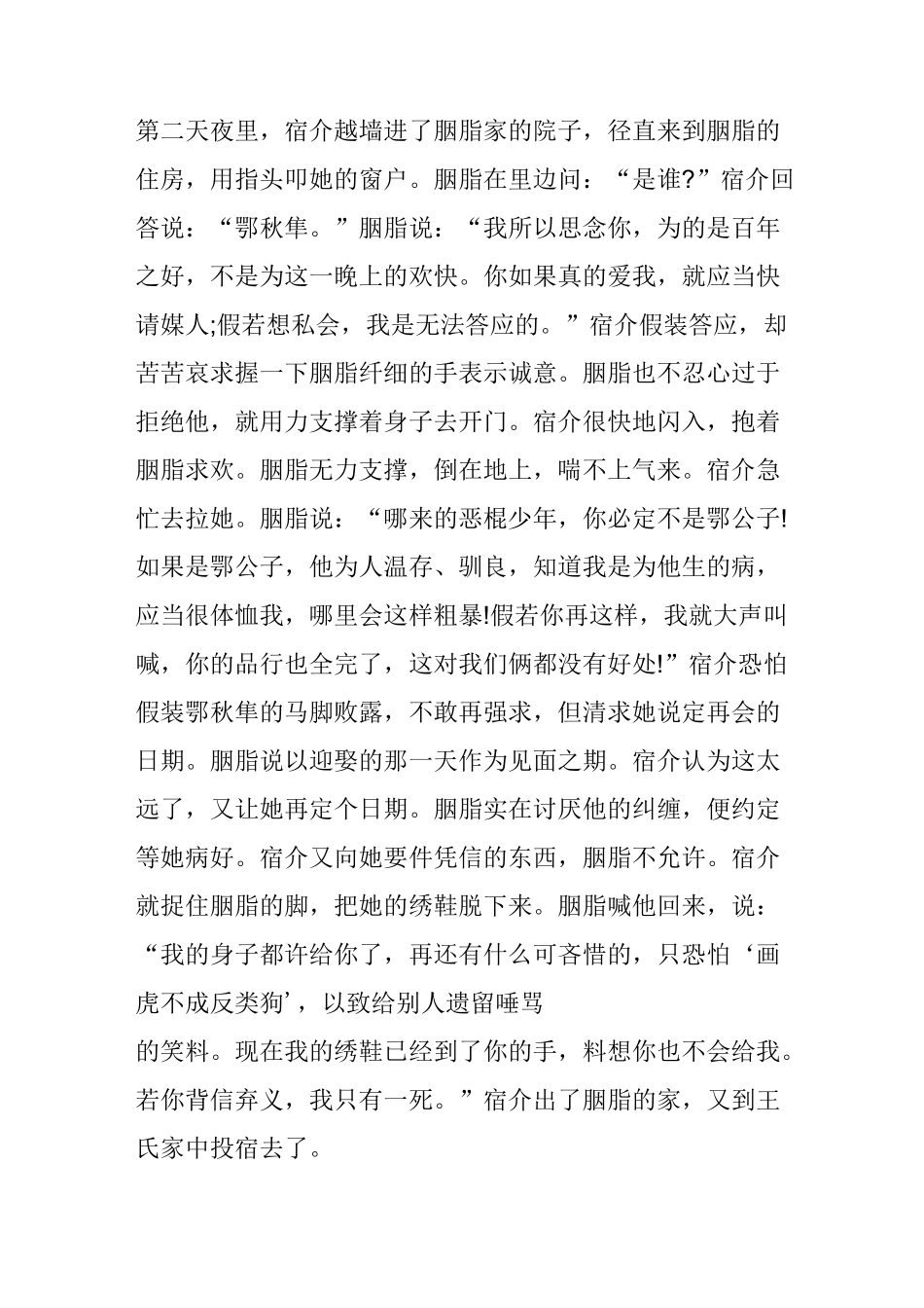 《聊斋志异》经典故事之胭脂_第3页