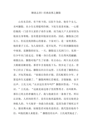 《聊斋志异》经典故事之胭脂