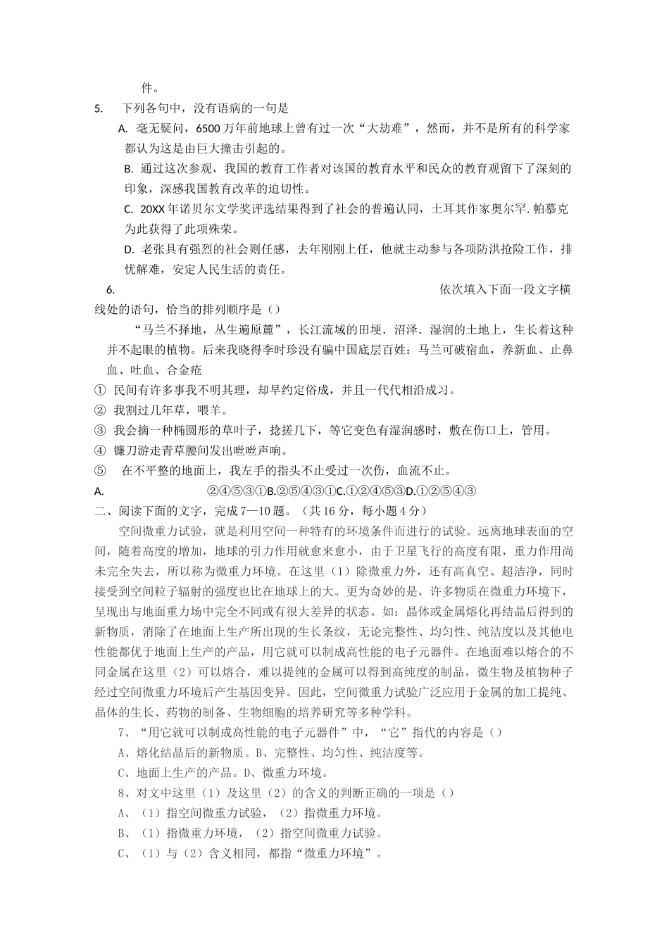 陕西高职单招考试语文真题_第2页
