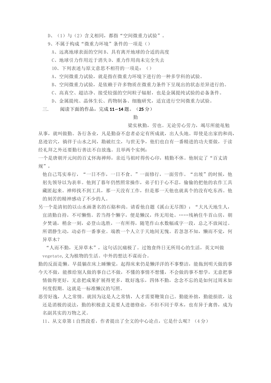 陕西高职单招考试语文真题_第3页