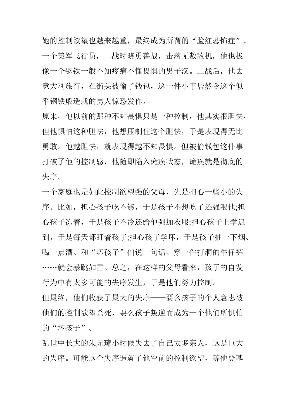 武志红：越控制,越失控_第2页