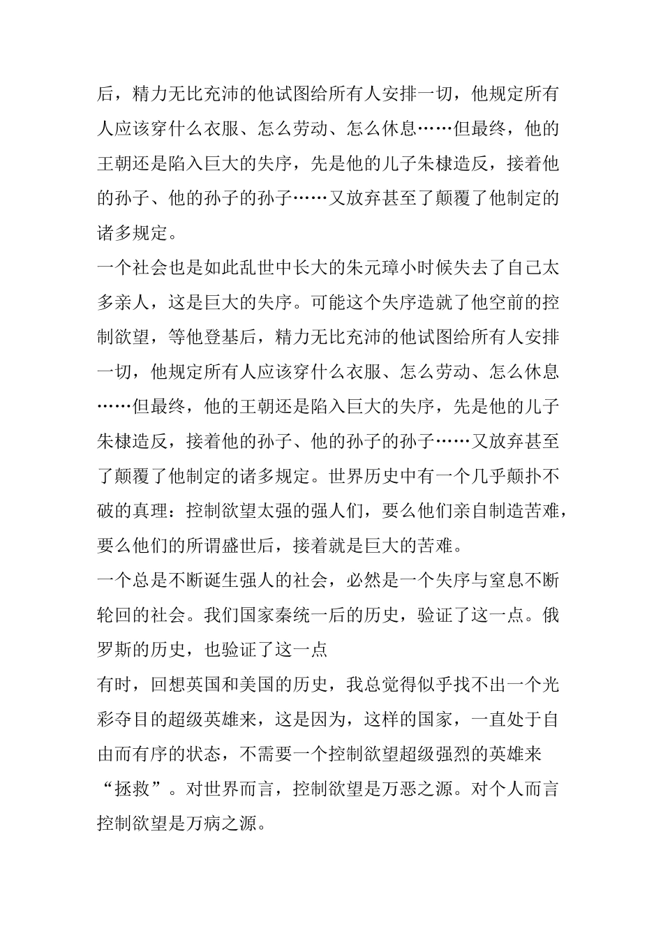 武志红：越控制,越失控_第3页