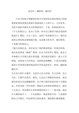 武志红：越控制,越失控