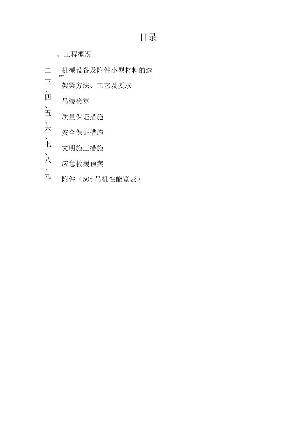 桥梁吊装专项安全施工方案_第3页