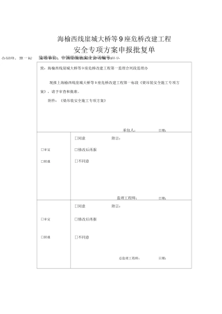 桥梁吊装专项安全施工方案