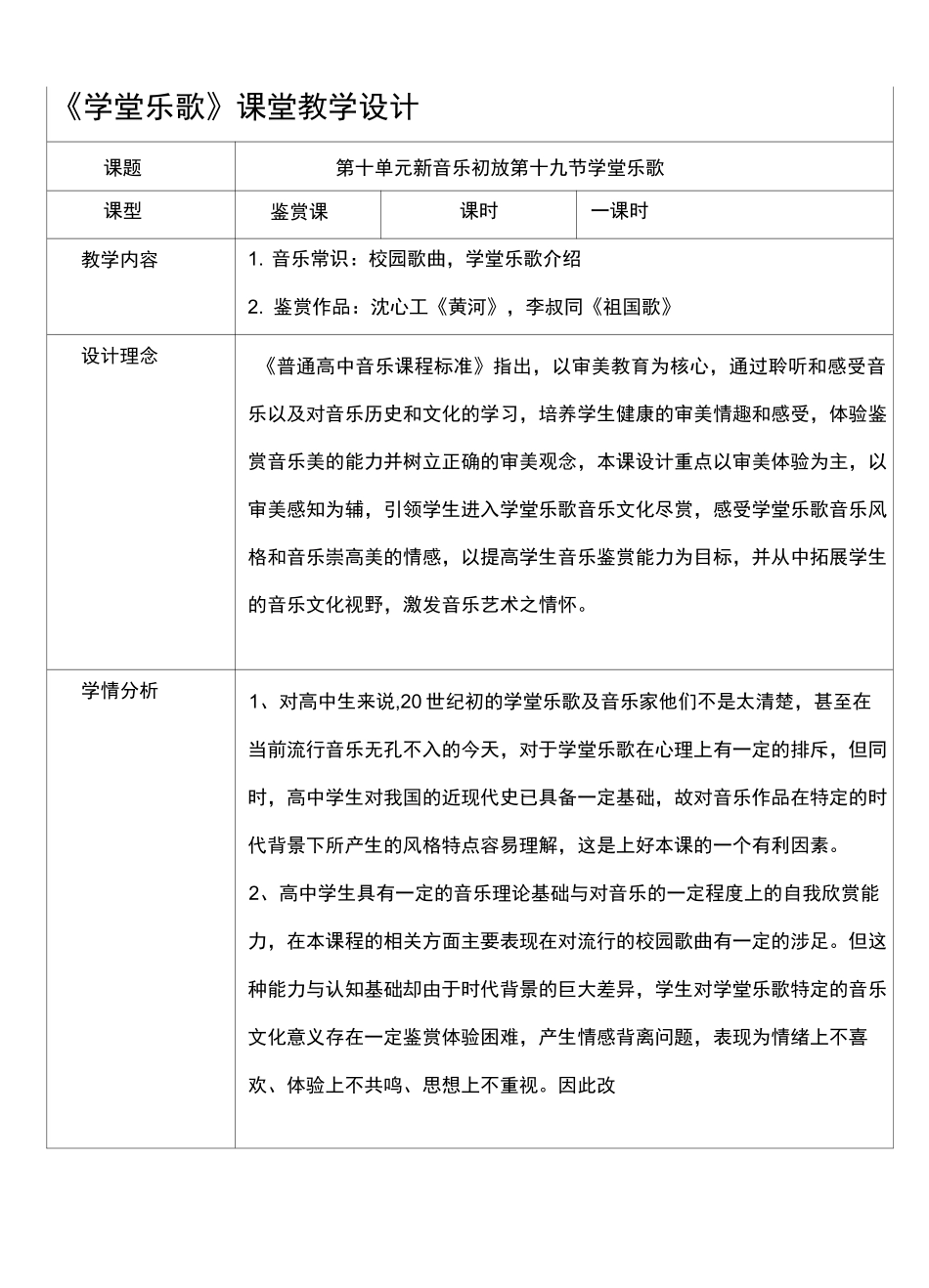 学堂乐歌教学设计_第2页