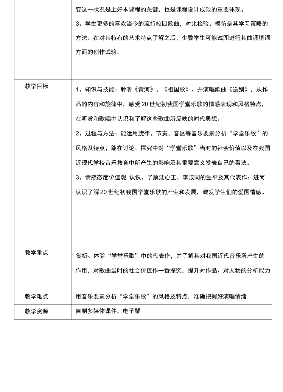 学堂乐歌教学设计_第3页