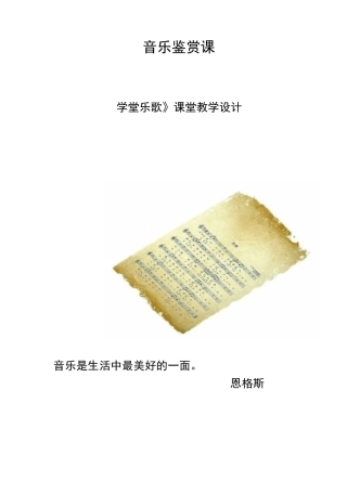 学堂乐歌教学设计