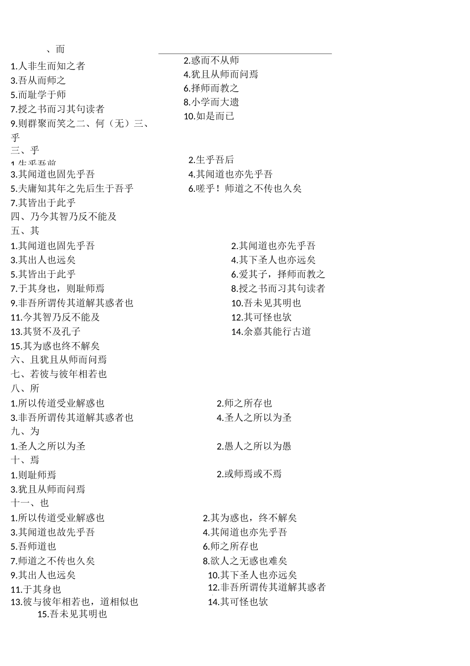 课内文言虚词实词整理·《劝学》_第3页