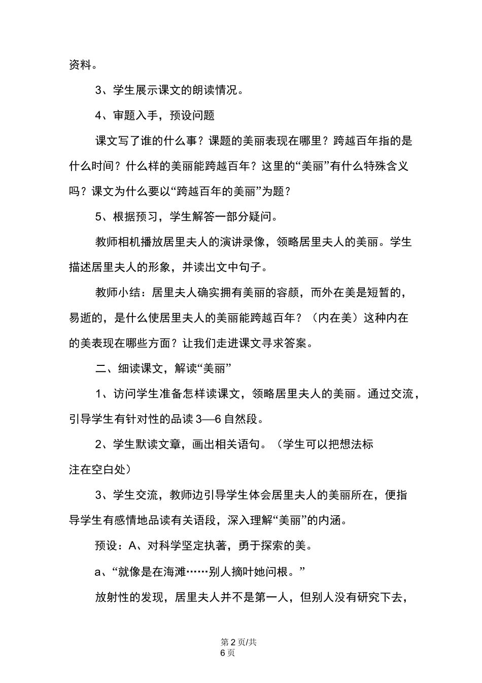 高一语文《跨越百年的美丽》教案_第2页